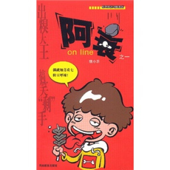 阿衰on line 1 pdf epub mobi 电子书 下载