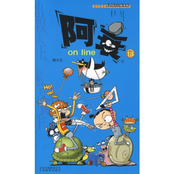 阿衰on line 18 pdf epub mobi 电子书 下载