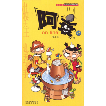 阿衰on line 21 pdf epub mobi 下载