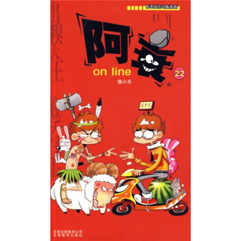 阿衰on line 22 pdf epub mobi 电子书 下载