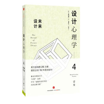设计心理学(4)未来设计 pdf epub mobi 下载