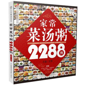 家常菜汤粥2288例 pdf epub mobi 下载