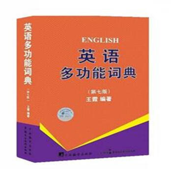 英语多功能词典-(第七版)