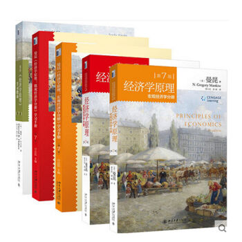 包邮 曼昆 经济学原理 中文版 微观+宏观 教材+学习指南+学习手册 套装共5本 pdf epub mobi 电子书 下载