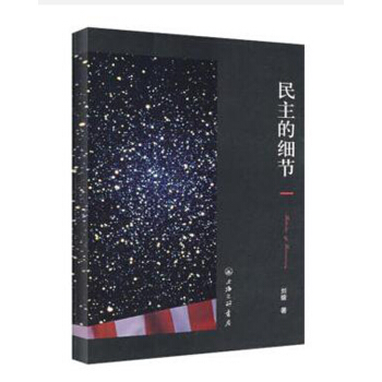 民主的細節/美國當代政治觀察隨筆 pdf epub mobi 電子書 下載