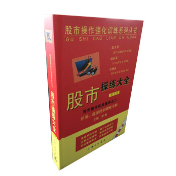 股市操作強化訓練係列叢書·股市操練大全（第7冊）：識頂逃頂特彆訓練專輯 pdf epub mobi 電子書 下載