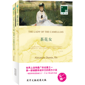 茶花女（附贈英文原版） pdf epub mobi 電子書 下載