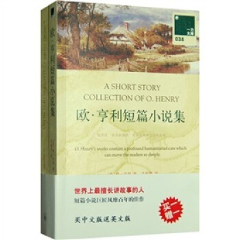一力文库：欧：亨利短篇小说集（附赠英文原版） pdf epub mobi 电子书 下载