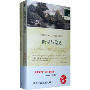一力文庫：傲慢與偏見（附贈英文原版） [Pride And Prejudice] pdf epub mobi 下载