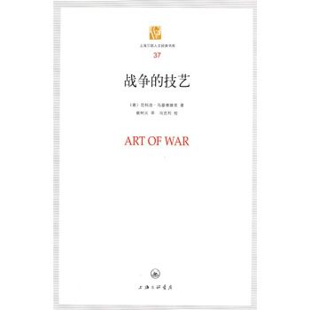戰爭的技藝 pdf epub mobi 下载