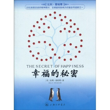 幸福的秘密 pdf epub mobi 下载
