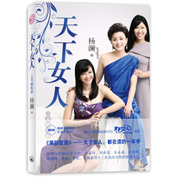 天下女人之美丽绽放 pdf epub mobi 下载