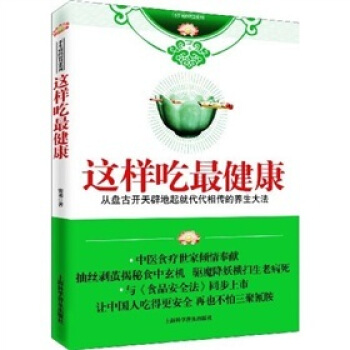 这样吃最健康
