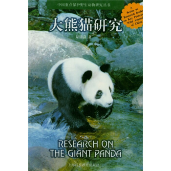 大熊貓研究 pdf epub mobi 下载