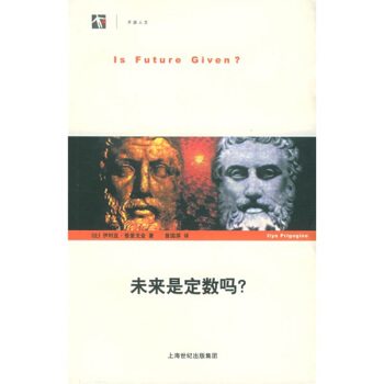未來是定數嗎