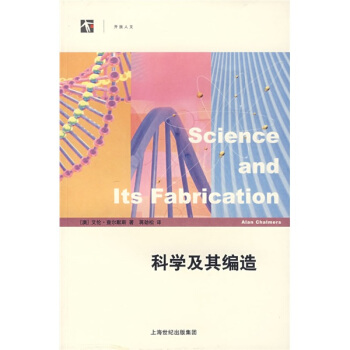 科学及其编造 pdf epub mobi 下载
