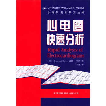 心电图快速分析 pdf epub mobi 下载