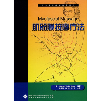 肌筋膜按摩疗法 pdf epub mobi 下载
