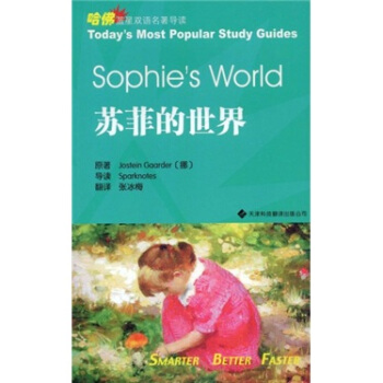 哈佛蓝星双语名著导读：苏菲的世界 [Sophies Workd] pdf epub mobi 电子书 下载