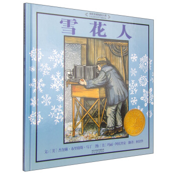 凯迪克金奖绘本：雪花人 [3-6岁] pdf epub mobi 下载
