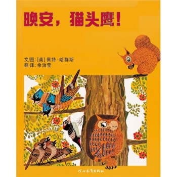 晚安貓頭鷹 [3-6歲] pdf epub mobi 電子書 下載