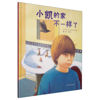 啓發精選國際大師名作繪本：小凱的傢不一樣瞭 [7-10歲] pdf epub mobi 電子書 下載