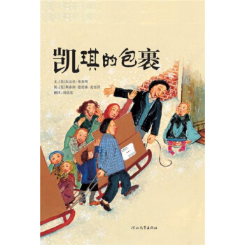 凱琪的包裹 [7-10歲] pdf epub mobi 電子書 下載