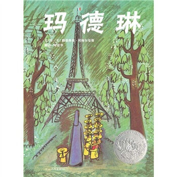 凯迪克银奖绘本：玛德琳 [3-6岁] pdf epub mobi 电子书 下载