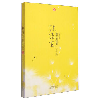 林清玄散文自选集（少年版） [11-14岁] pdf epub mobi 下载