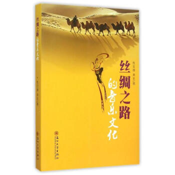 絲綢之路的音樂文化 pdf epub mobi 下载