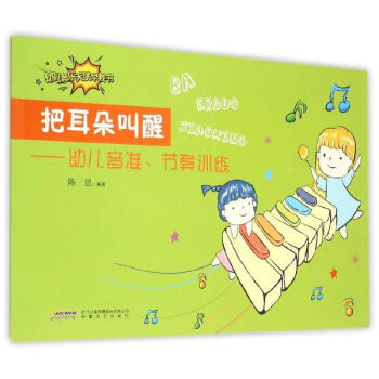 把耳朵叫醒 pdf epub mobi 下载