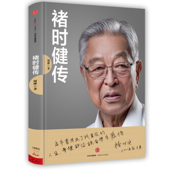 现货 褚时健传 褚时健数万字自述首度披露 褚橙运营细节深度全公开 pdf epub mobi 下载