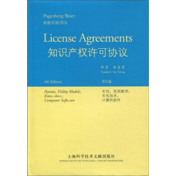 知識産權許可協議（第6版） [License Agreements] pdf epub mobi 下载
