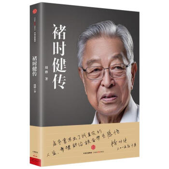 褚时健传 pdf epub mobi 电子书 下载