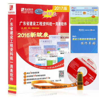 2018版筑业广东省建筑工程资料软件 含建筑安全市政全专业版 广东省统一用表2016年编写 pdf epub mobi 下载
