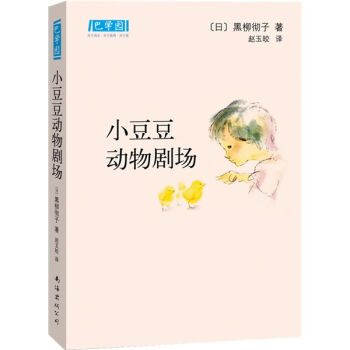 小豆豆动物剧场 [7-10岁] pdf epub mobi 下载