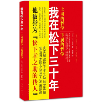 我在松下三十年：上司的哲学?下属的哲学 pdf epub mobi 下载