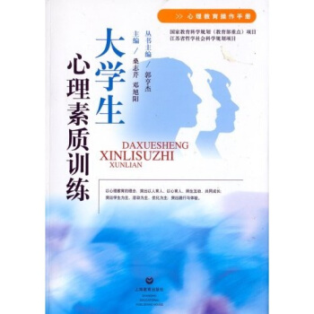心理教育操作手冊：大學生心理素質訓練 pdf epub mobi 下载