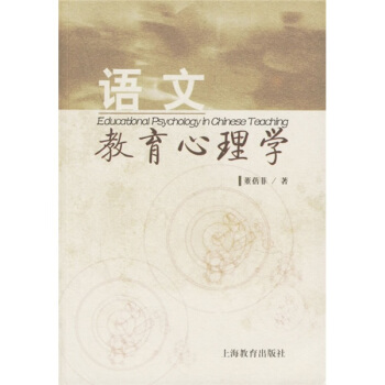 語文教育心理學 pdf epub mobi 下载