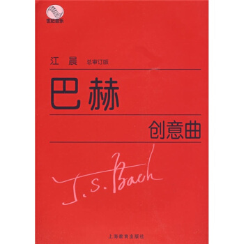 巴赫創意麯集 pdf epub mobi 下载