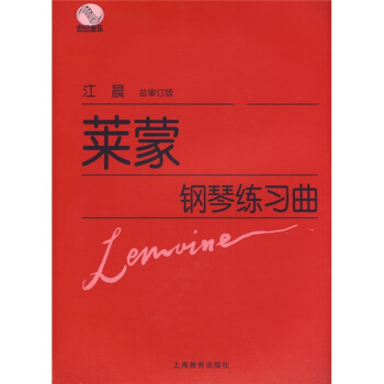 莱蒙钢琴练习曲 pdf epub mobi 电子书 下载