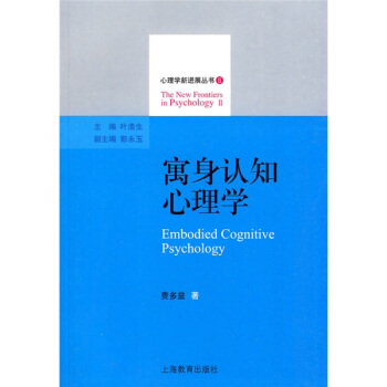 寓身认知心理学 pdf epub mobi 下载