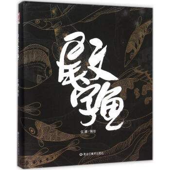 尾文字魚 pdf epub mobi 下载