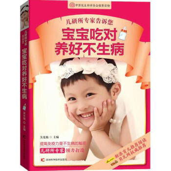 儿研所专家告诉您宝宝吃对养好不生病 pdf epub mobi 下载