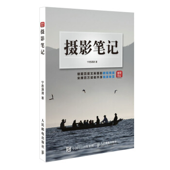 現貨發售官方正版 攝影筆記 寜思瀟瀟 攝影 攝影理論 攝影教材 pdf epub mobi 電子書 下載