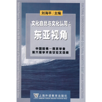 文化自觉与文化认同：东亚视角 pdf epub mobi 下载