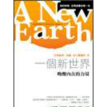 【港颱原版進口】一個新世界:喚醒內在的力量 方智齣版社股份有限公司 pdf epub mobi 電子書 下載
