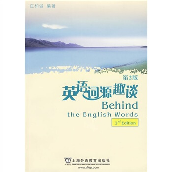 英語詞源趣談（第2版） pdf epub mobi 電子書 下載
