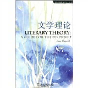 外教社原版文學入門叢書 文學理論