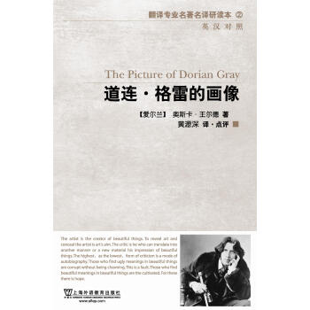 翻譯專業名著名譯研讀本2：道連·格雷的畫像（英漢對照） [The Picture of Dorian Gray] pdf epub mobi 電子書 下載